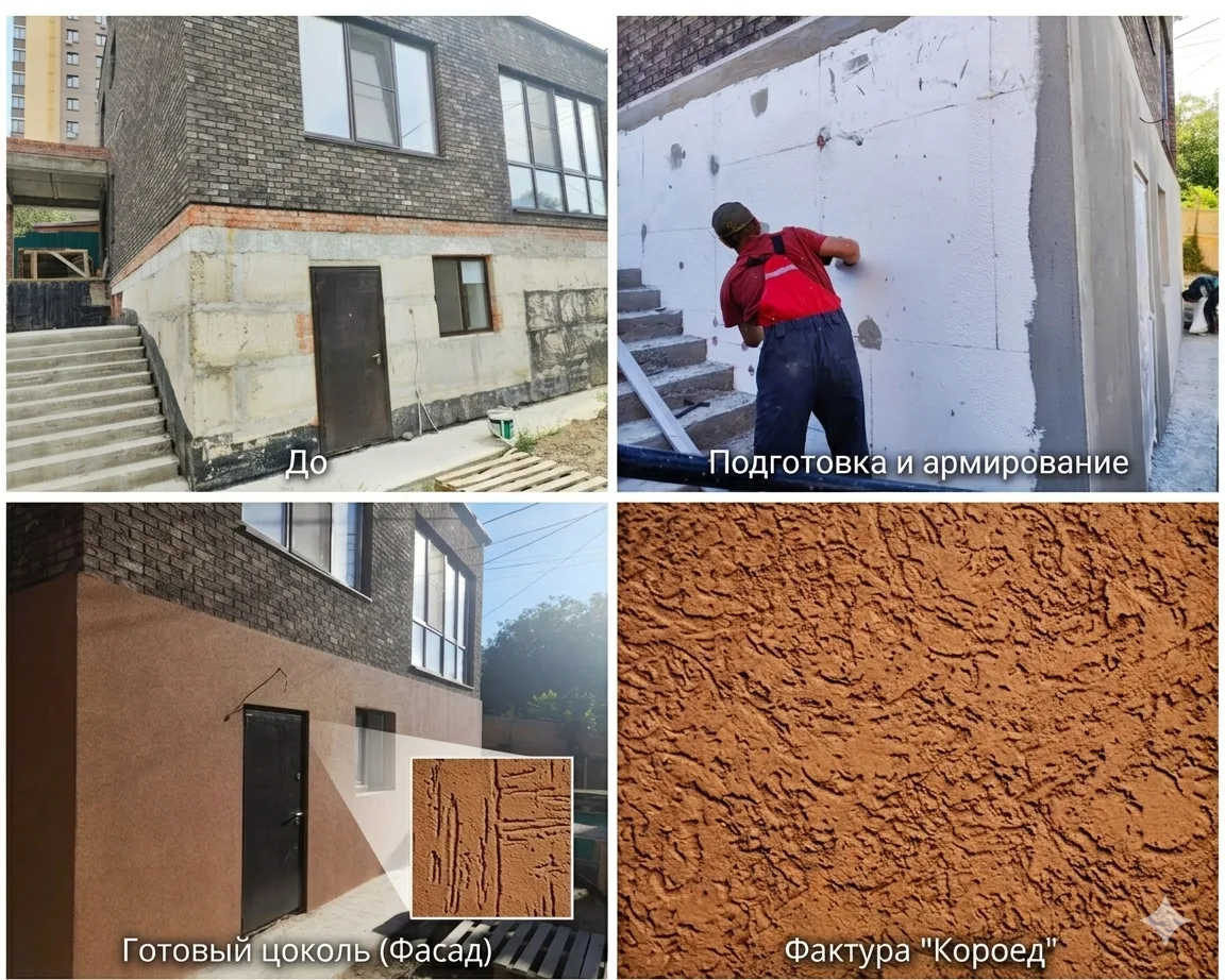 Профессиональная отделка цоколя штукатуркой «Короед» 