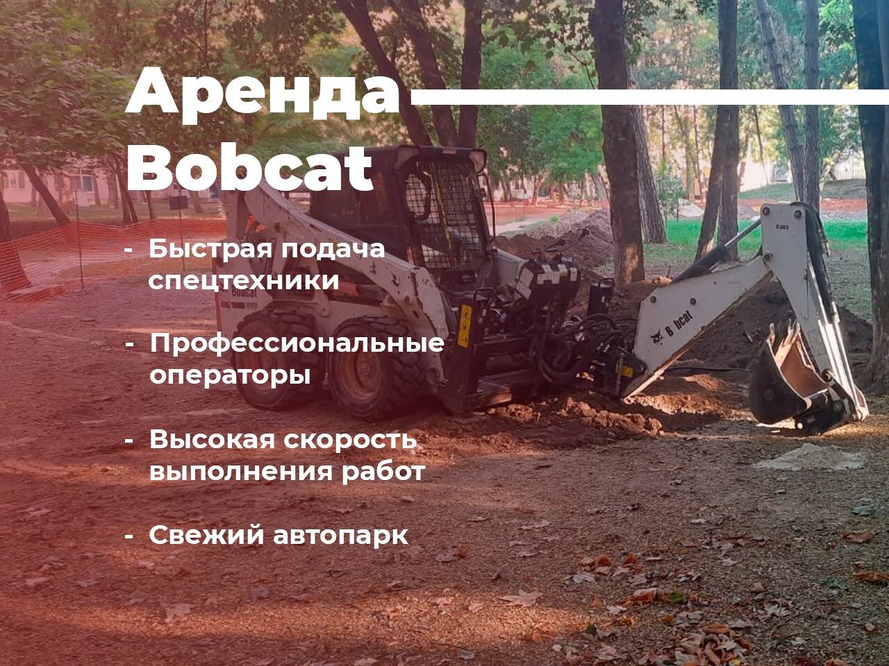 Аренда Спецтехники