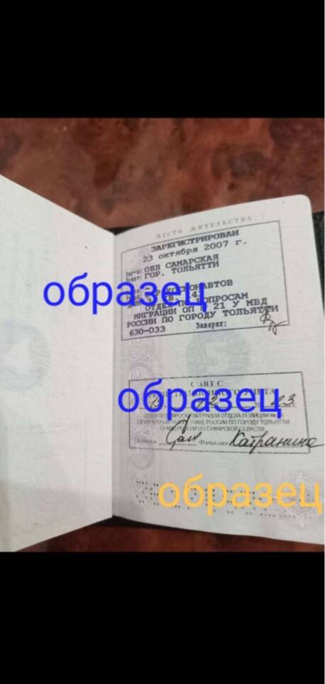 Временная регистрация в Тольятти 