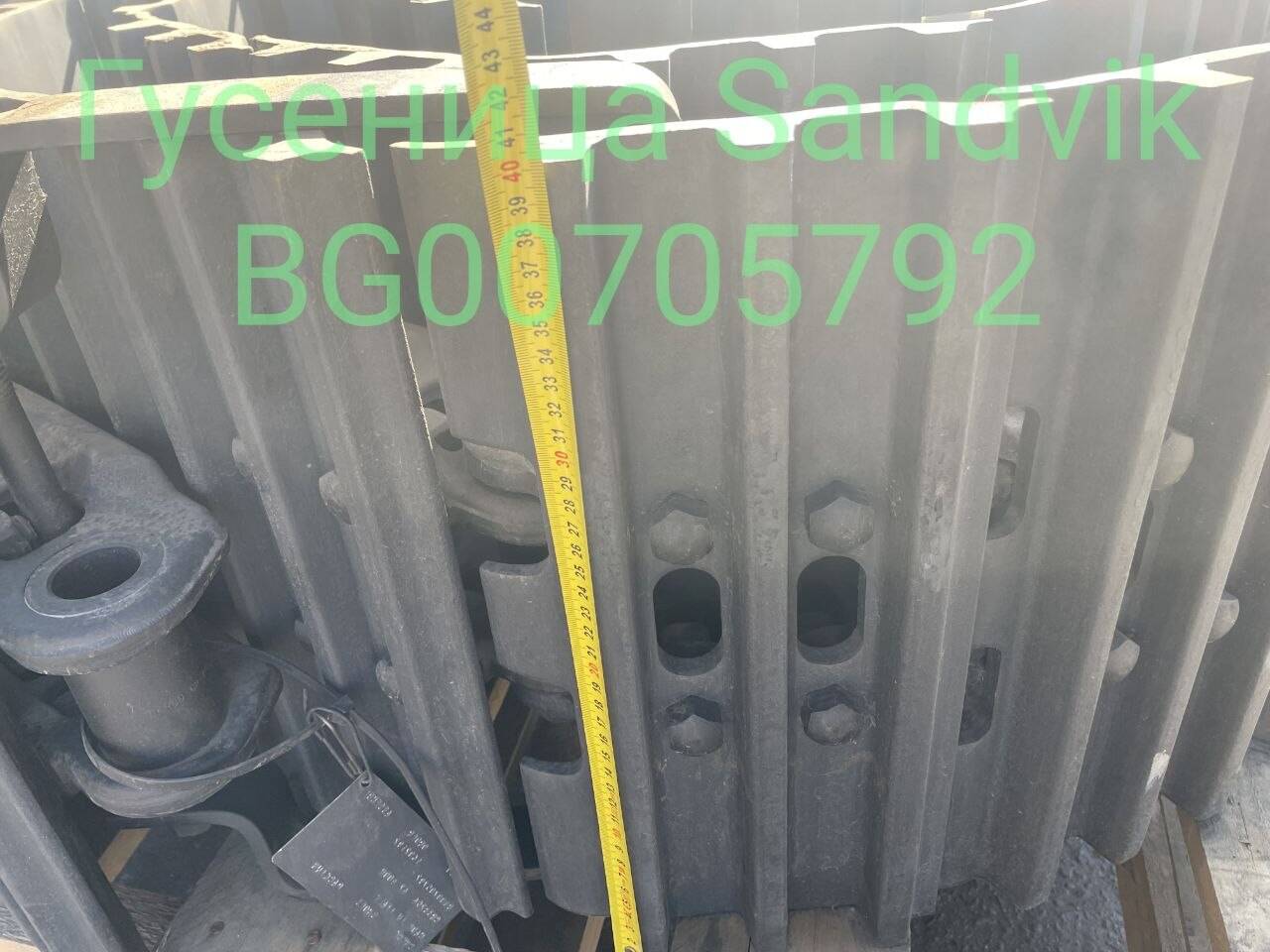 Гусеница Sandvik BG00705792 / Лента гусеничная в сборе в Санкт-Петербурге фото 5 Транспорт Санкт-Петербург Гусеница Sandvik BG00705792 / Лента гусеничная в сборе в Санкт-Петербурге фото 5 Транспорт Санкт-Петербург