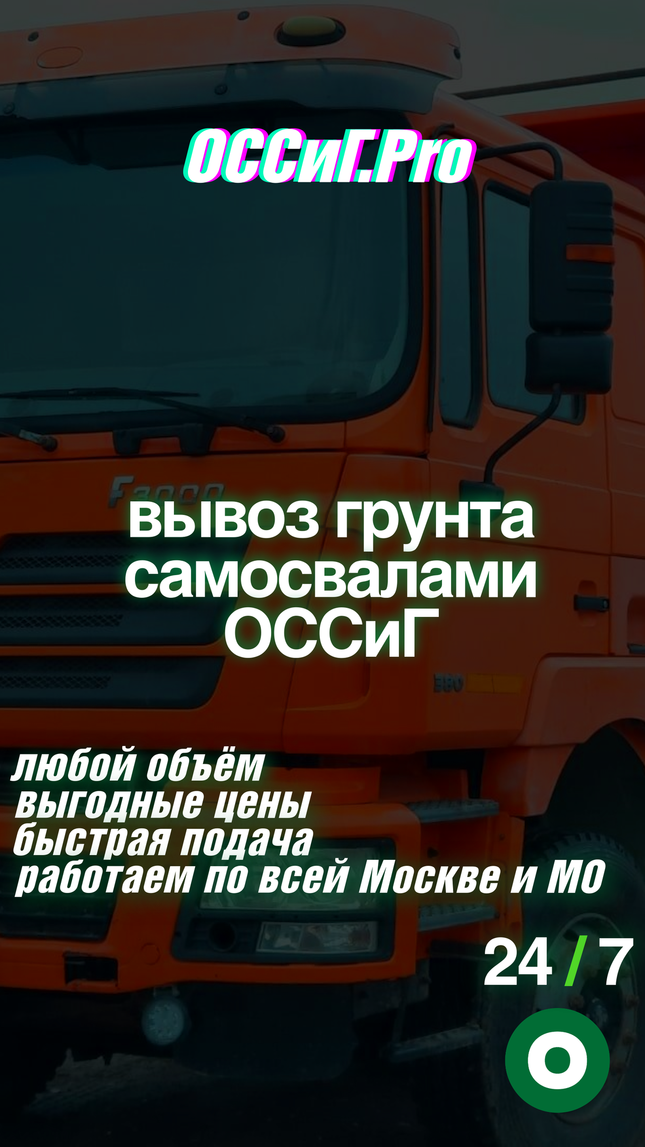 Вывоз ОССиГ