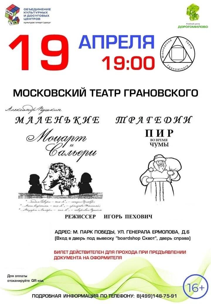 Продажа билетов в театр Продажа билетов в театр