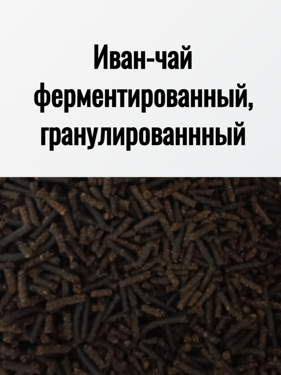 Иван-чай ферментированный Сила Вятки