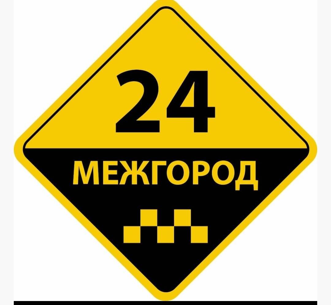 Такси в Татарске *МежГород* Такси в Татарске *МежГород*