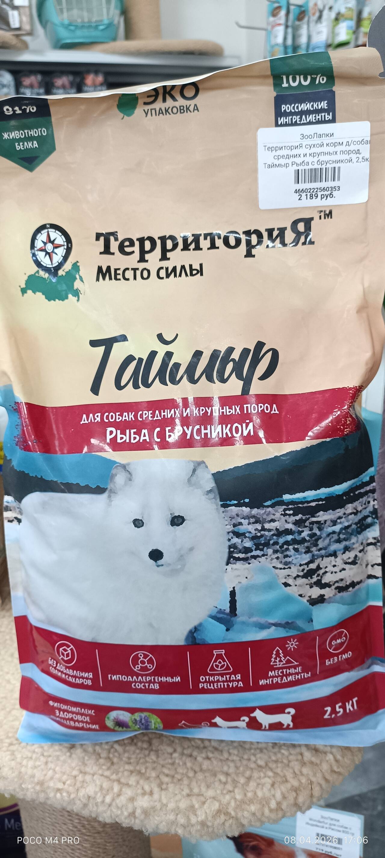 ТерриториЯ сухой корм для собак и кошек  в Омске фото 6 Продукты питания Омск