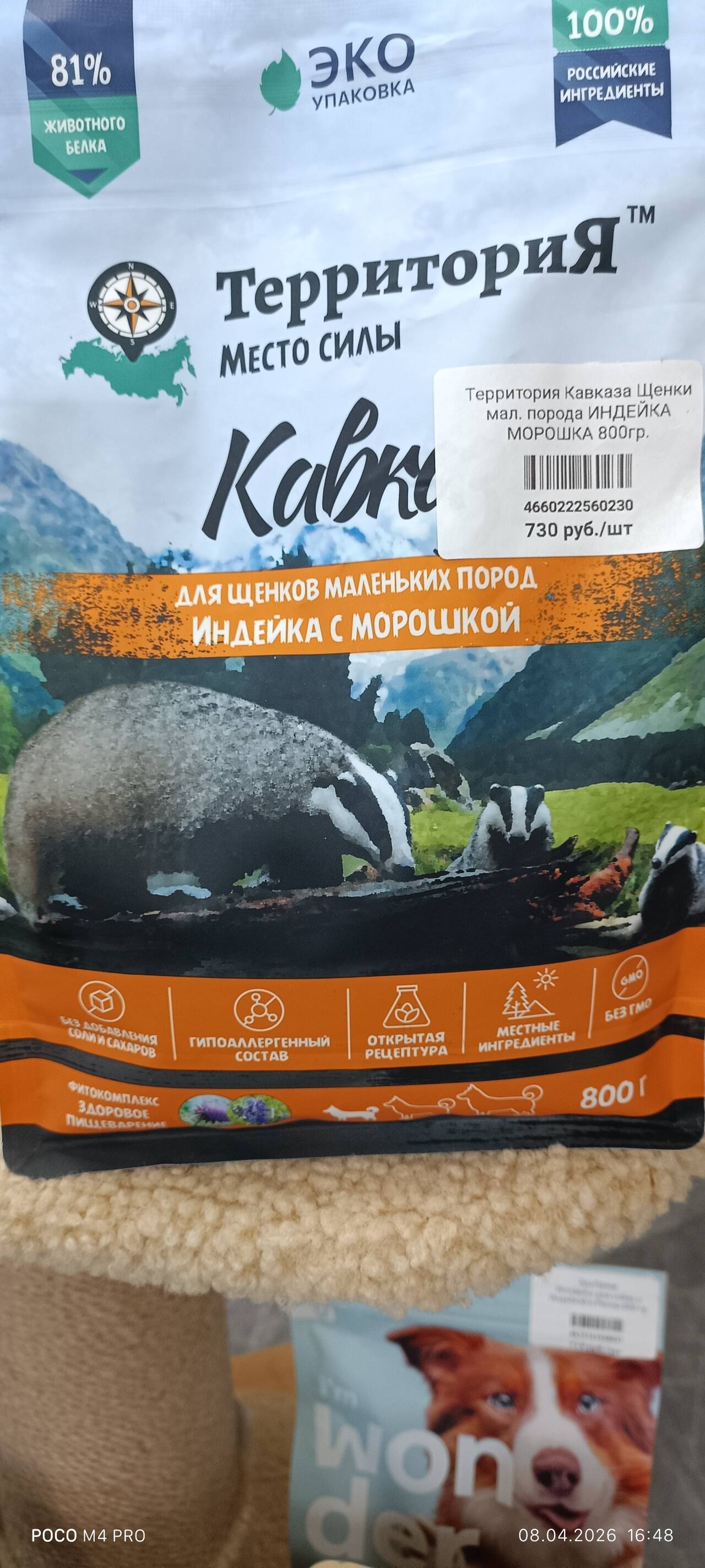 ТерриториЯ сухой корм для собак и кошек 