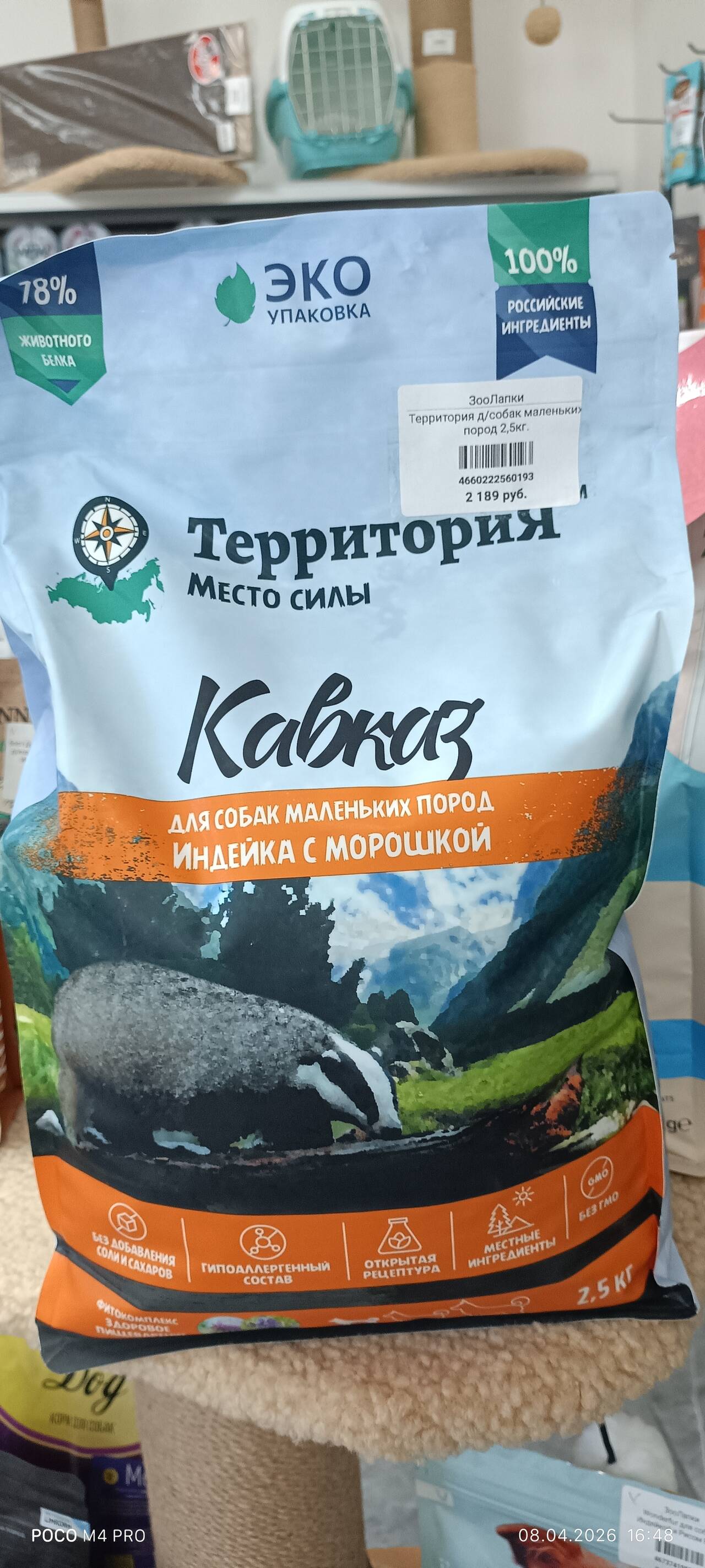 ТерриториЯ сухой корм для собак и кошек  в Омске фото 4 Продукты питания Омск