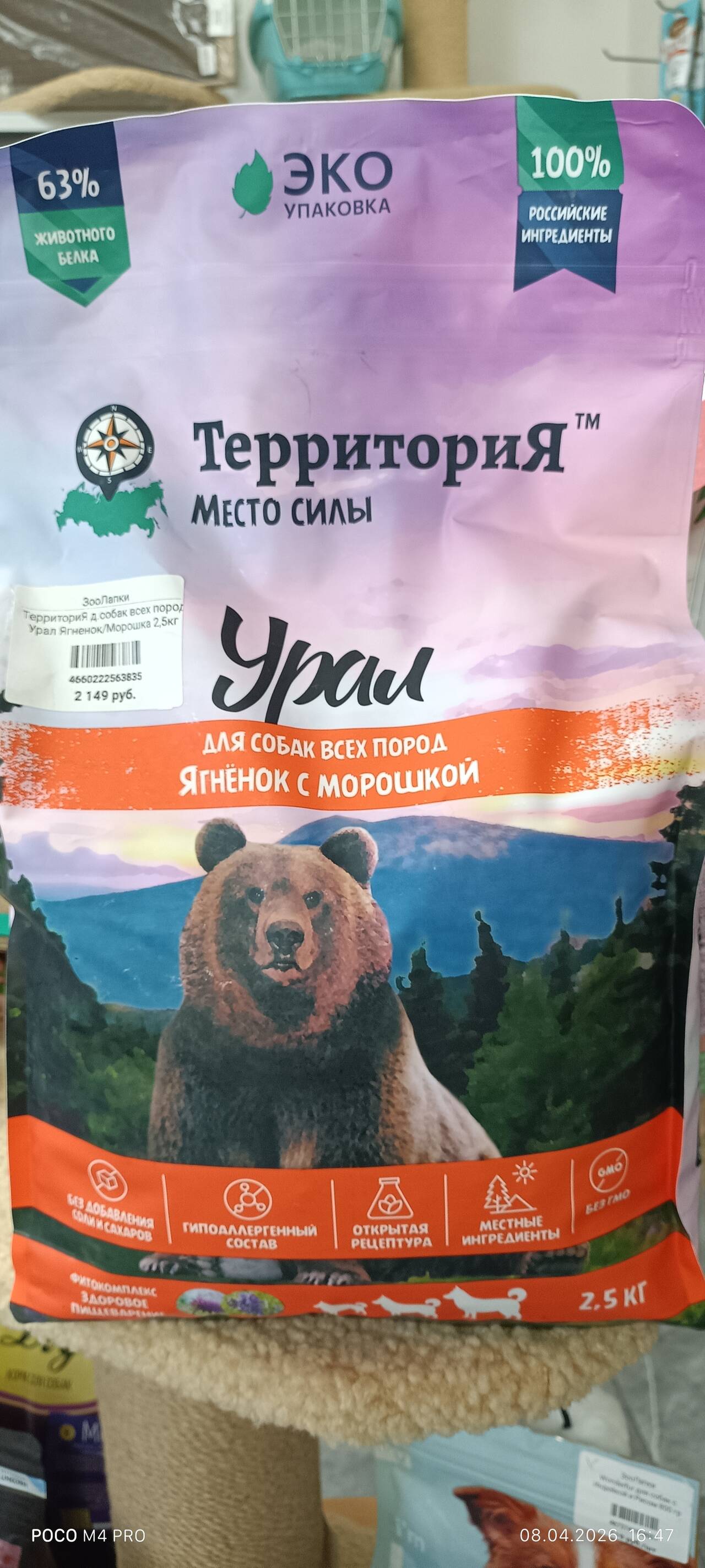ТерриториЯ сухой корм для собак и кошек  в Омске фото 2 Продукты питания Омск