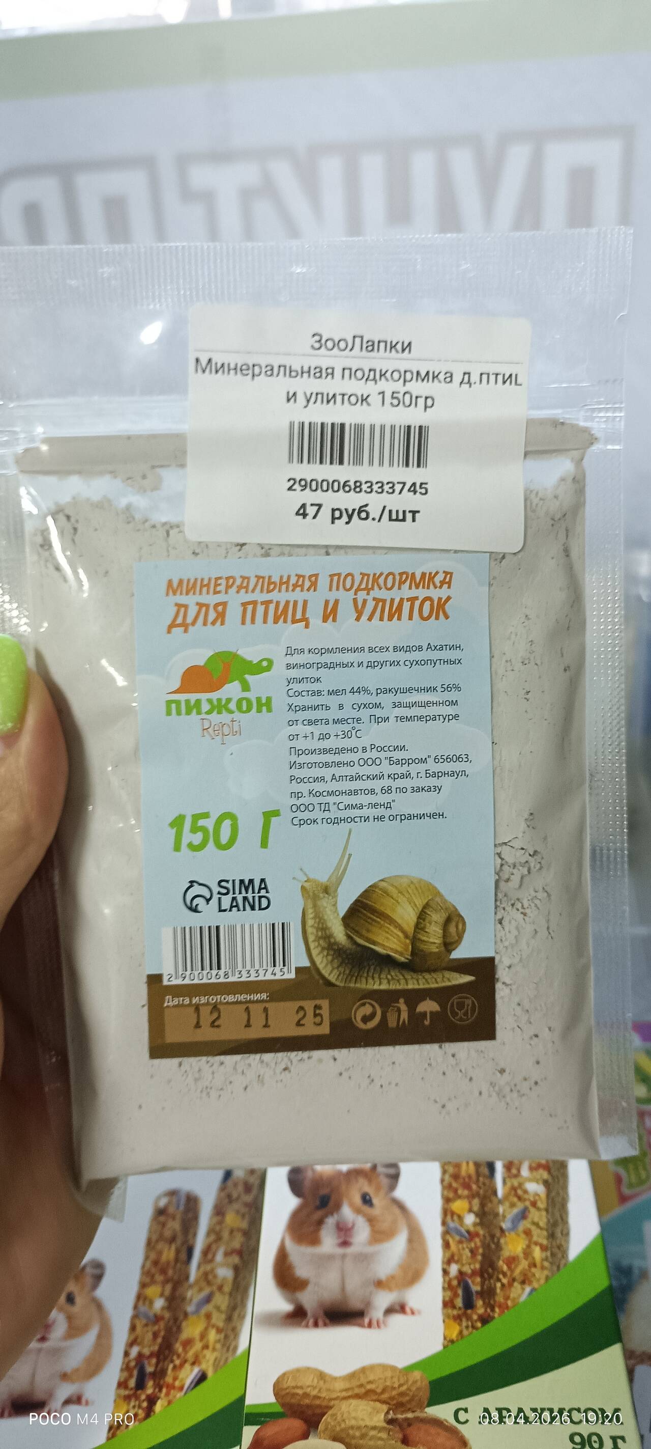 Корма для птиц и грызунов  в Омске фото 6 Продукты питания Омск