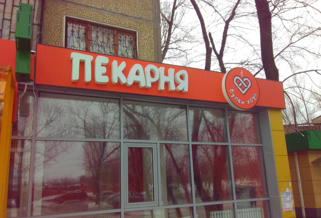 Наружная реклама. печать на баннере, пленке в Волгограде фото 2 Услуги Волгоград Наружная реклама. печать на баннере, пленке в Волгограде фото 2 Услуги Волгоград