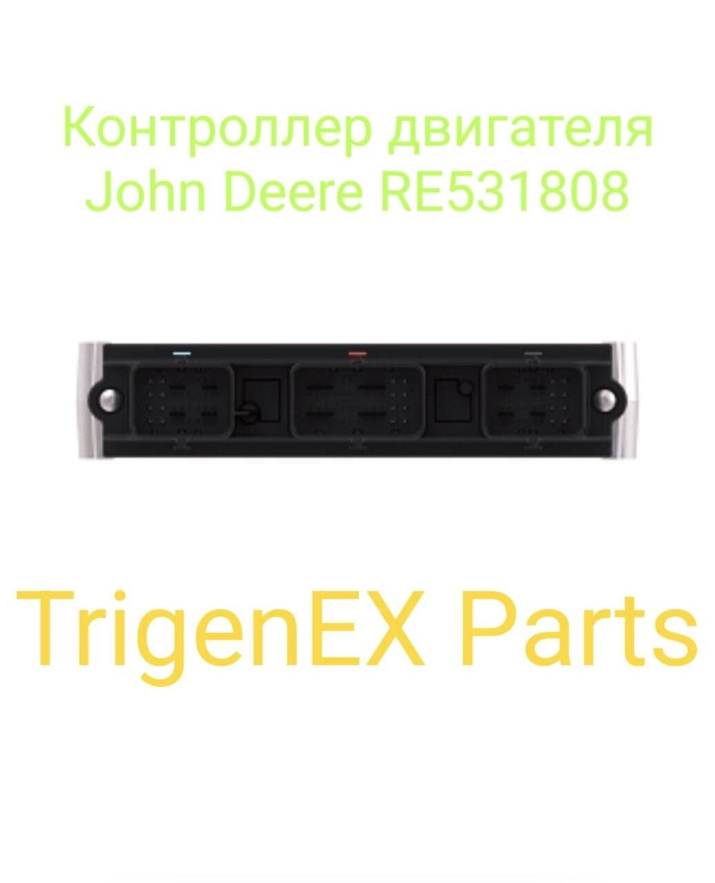 Контроллер двигателя John Deere RE531808 в Санкт-Петербурге фото 3 Транспорт Санкт-Петербург