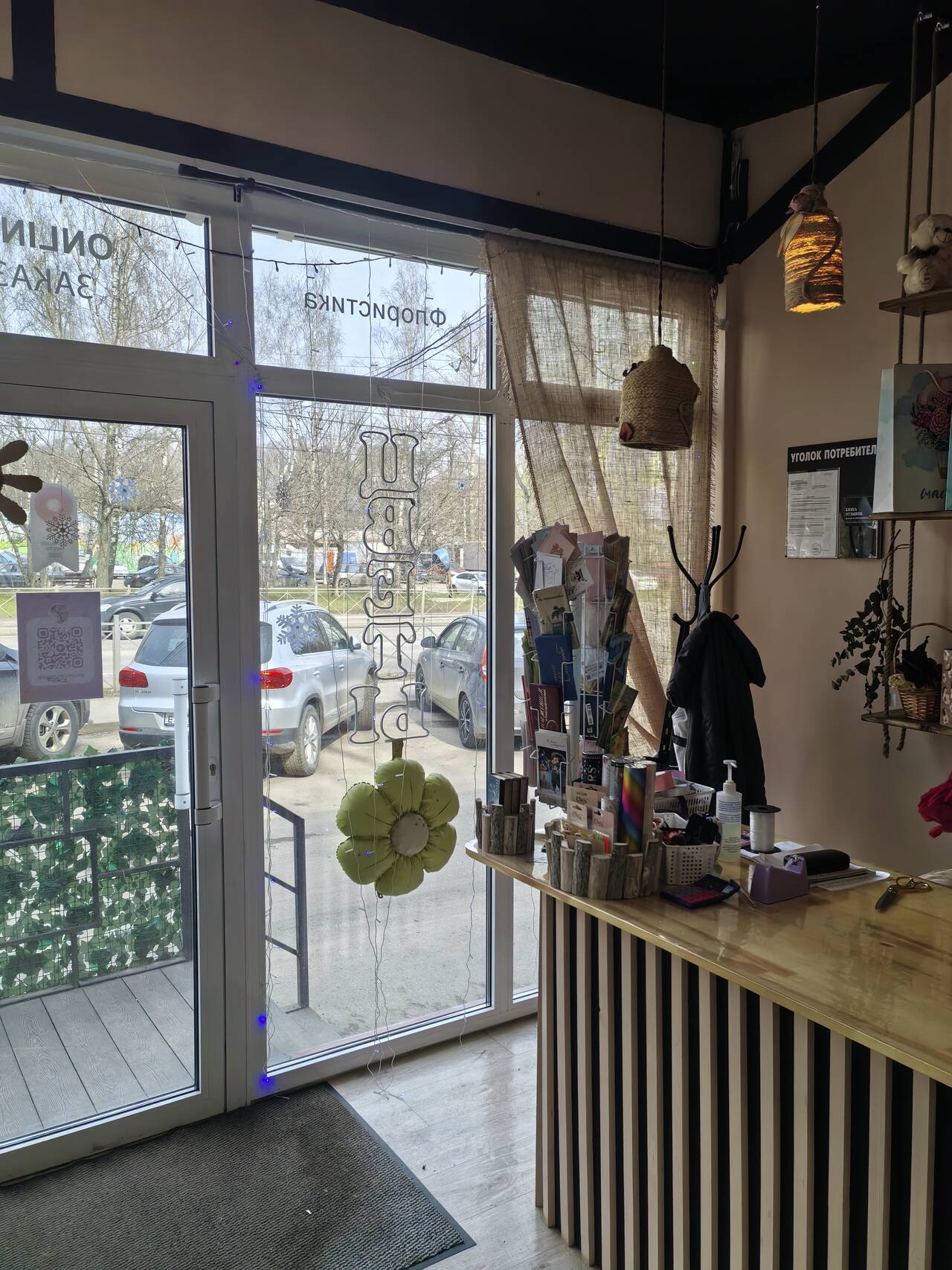 Цветочный магазин