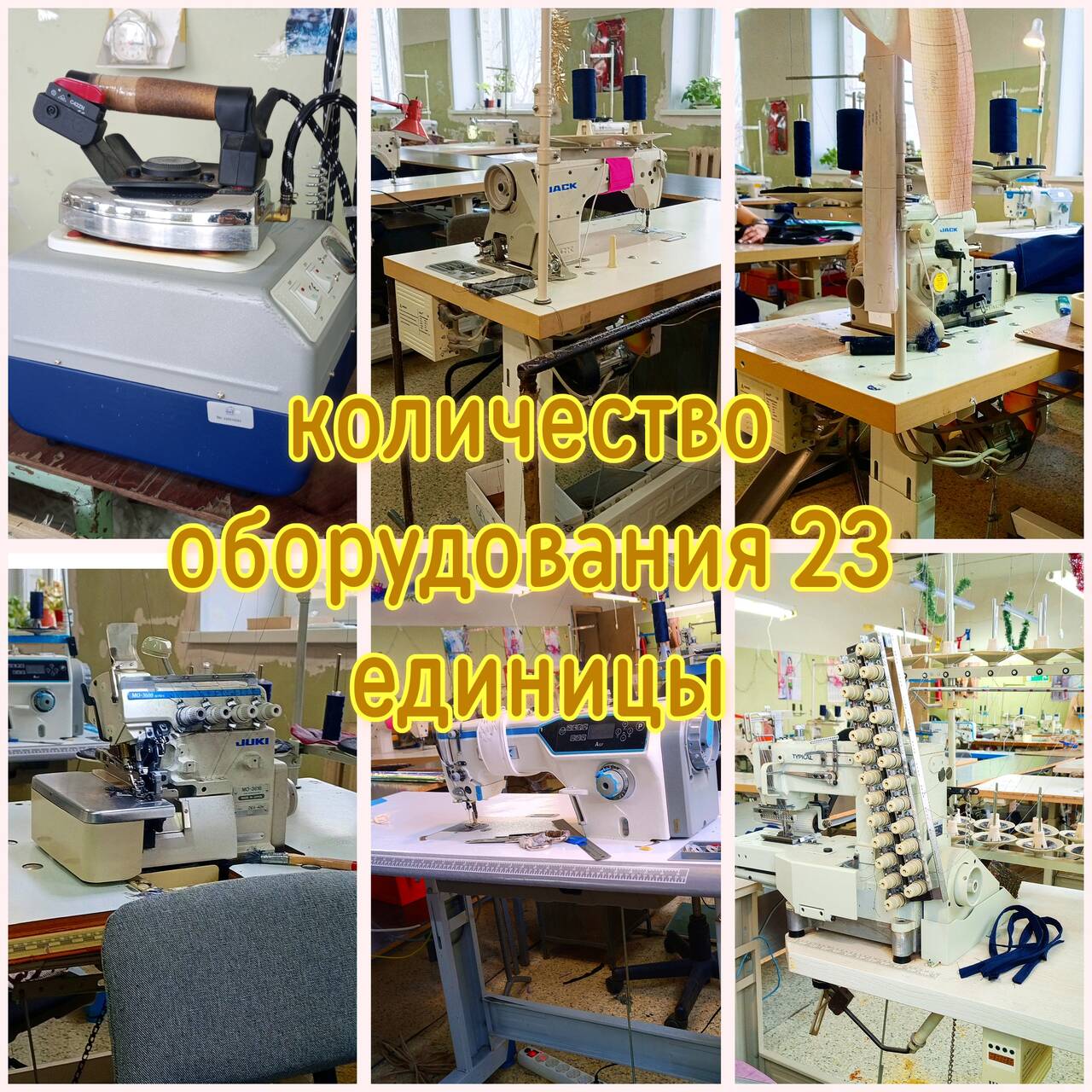 Продам швейное производство под ключ в Саратове фото 3 Услуги Саратов