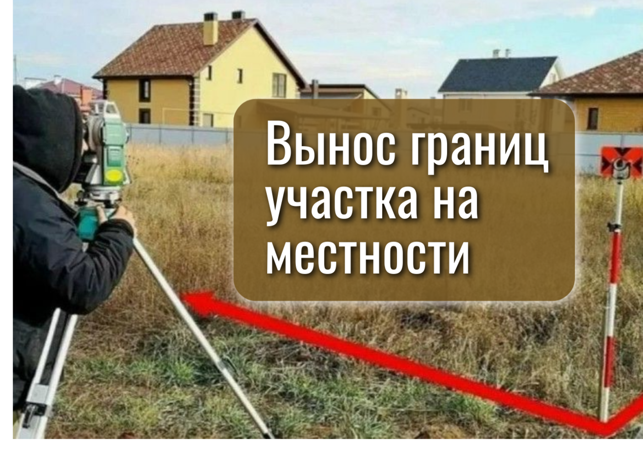 Вынос границ, межевание, топосъёмка, техплан в Краснодаре фото 2 Услуги Краснодар