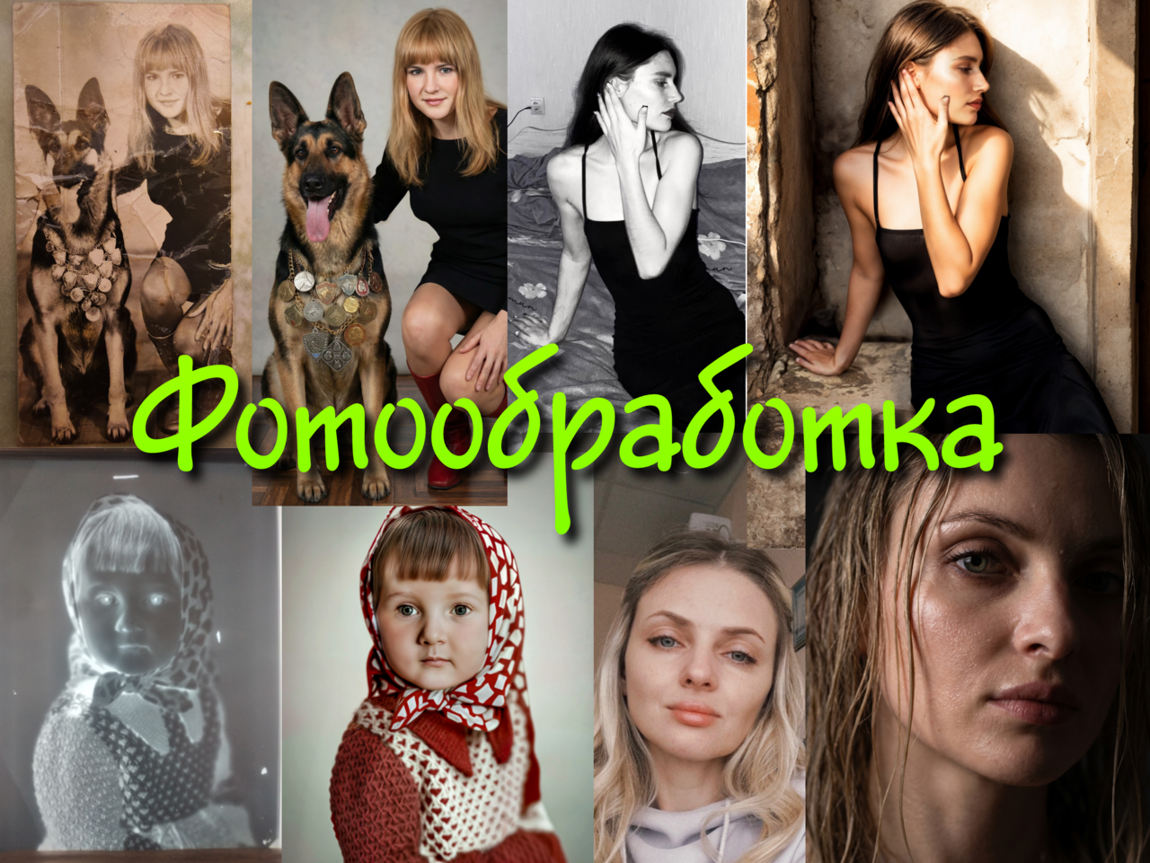 Услуги по обработке фото