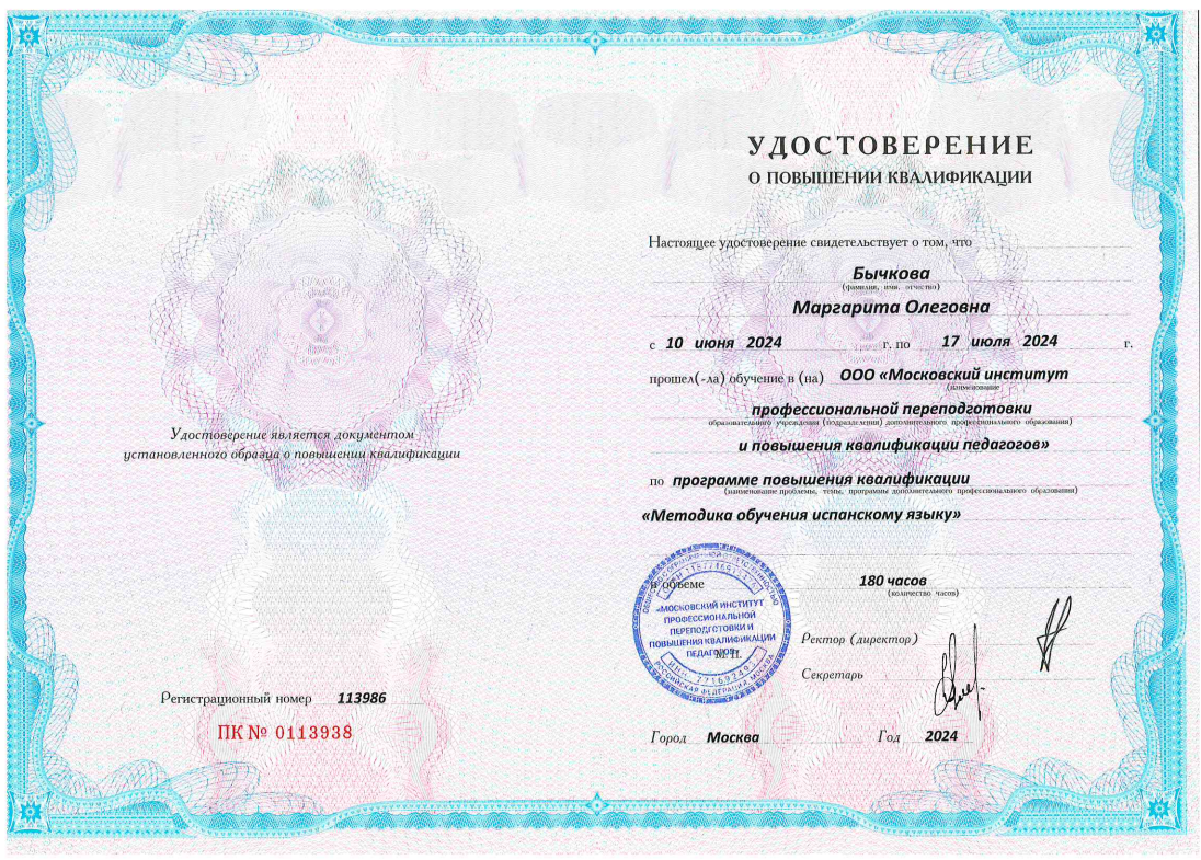 Репетитор по испанскому языку в Москве фото 5 Услуги Москва