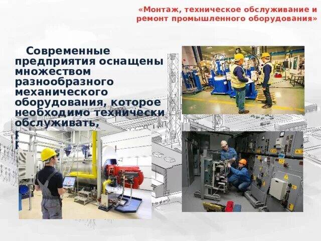 Ремонт промышленного оборудования в Москве в Москве фото 3 Услуги Москва