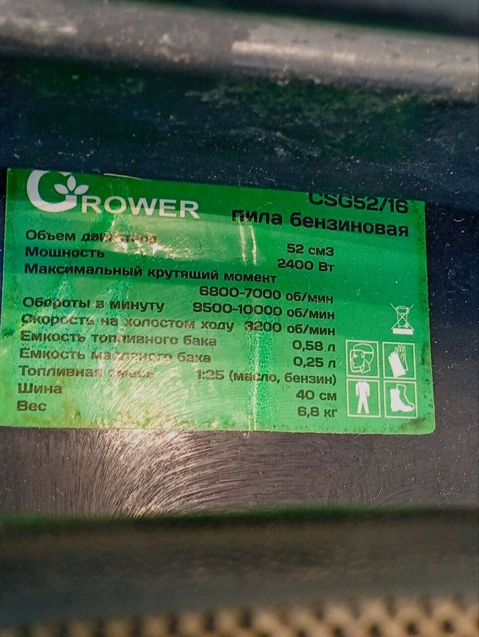 Бензопила Grower CSG52\16 в Ужуре фото 3 Для дома и дачи Ужур