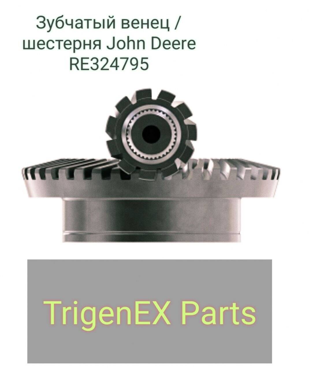 Зубчатый венец / шестерня John Deere RE324795 (ОРИГИНАЛ) в наличии в Санкт-Петербурге фото 4 Транспорт Санкт-Петербург