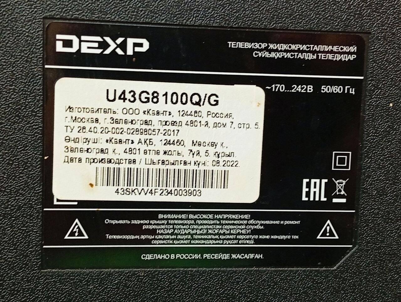 Телевизор Смарт-ТВ Dexp 43" U43G8100Q в Ужуре фото 5 Бытовая электроника Ужур