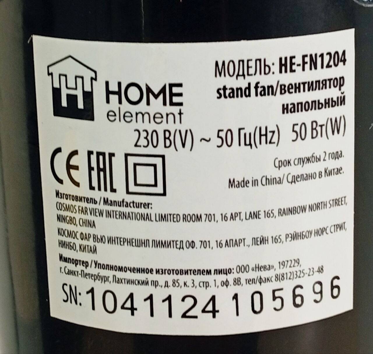 Новый Вентилятор Home Element HE-FN1204 в Ужуре фото 3 Бытовая электроника Ужур Новый Вентилятор Home Element HE-FN1204 в Ужуре фото 3 Бытовая электроника Ужур