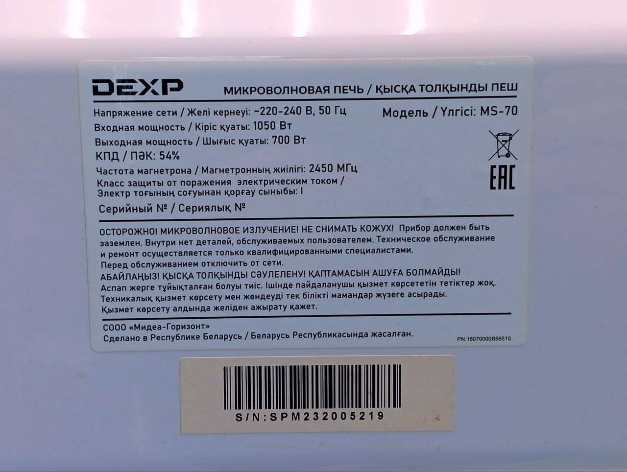 Микроволновка Dexp MS-70 в Ужуре фото 4 Бытовая электроника Ужур