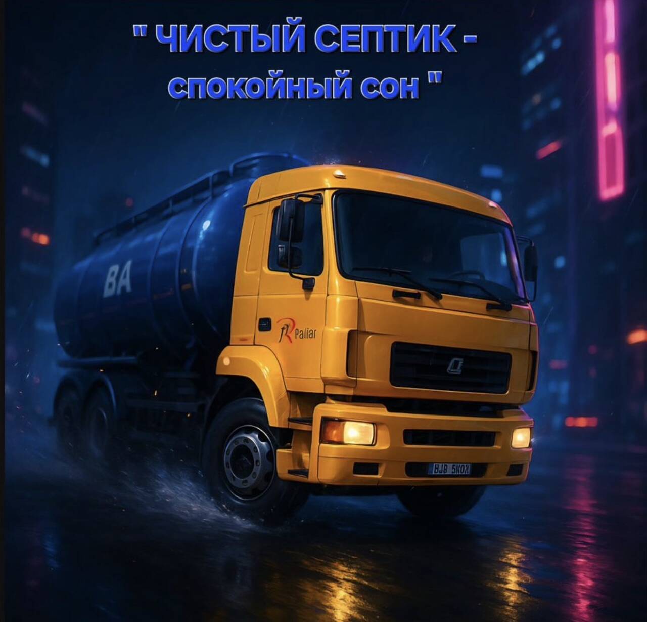 Вакуумной машины, ассенизатора, до 13куб..