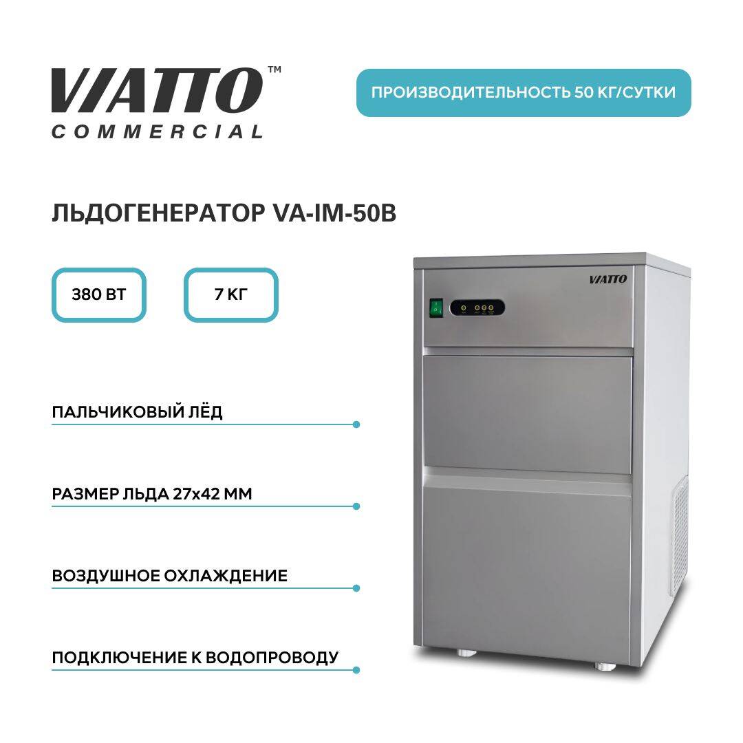 Льдогенератор VIATTO Commercial VA-IM-50B 