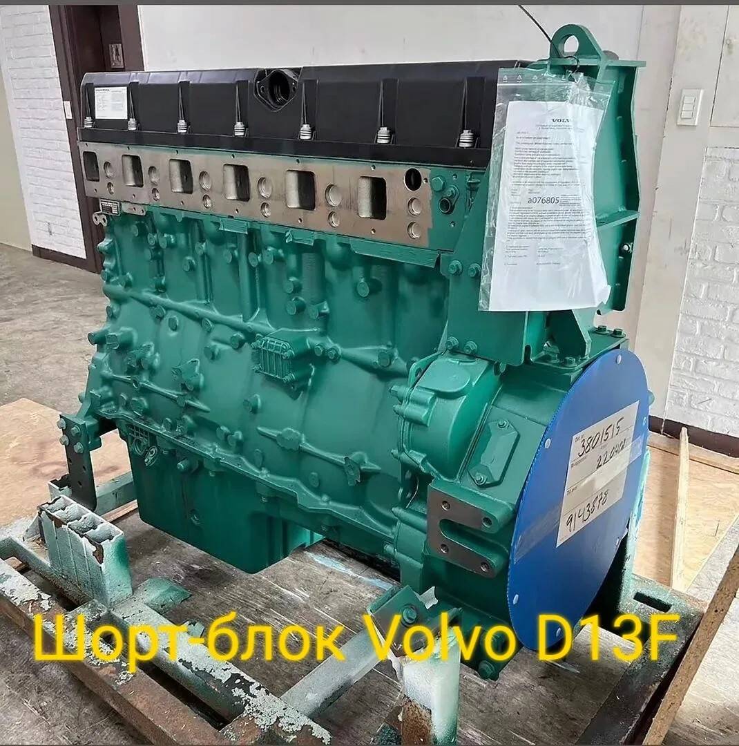 Шорт-блок Volvo D13F новый, не восстановленный. Гарантия 6 месяцев.