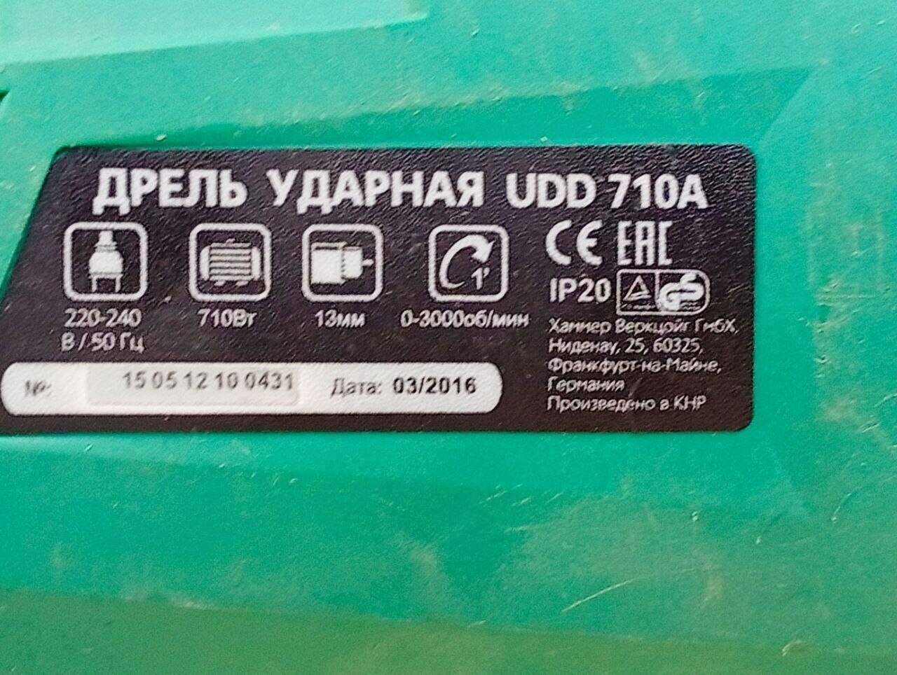 Дрель Проводная Hammer UDD 710A в Ужуре фото 3 Для дома и дачи Ужур