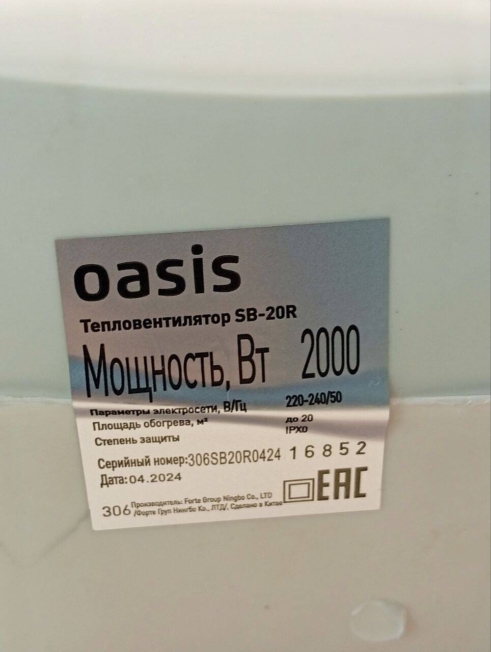 Тепловентилятор Oasis SB-20R в Ужуре фото 3 Бытовая электроника Ужур