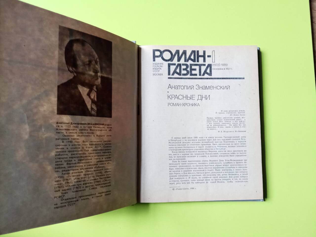 Подшивки журналов роман газета  в Самаре фото 6 Увлечения и отдых Самара