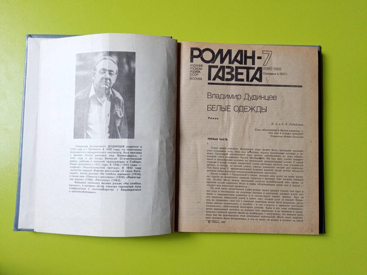Подшивки журналов роман газета 