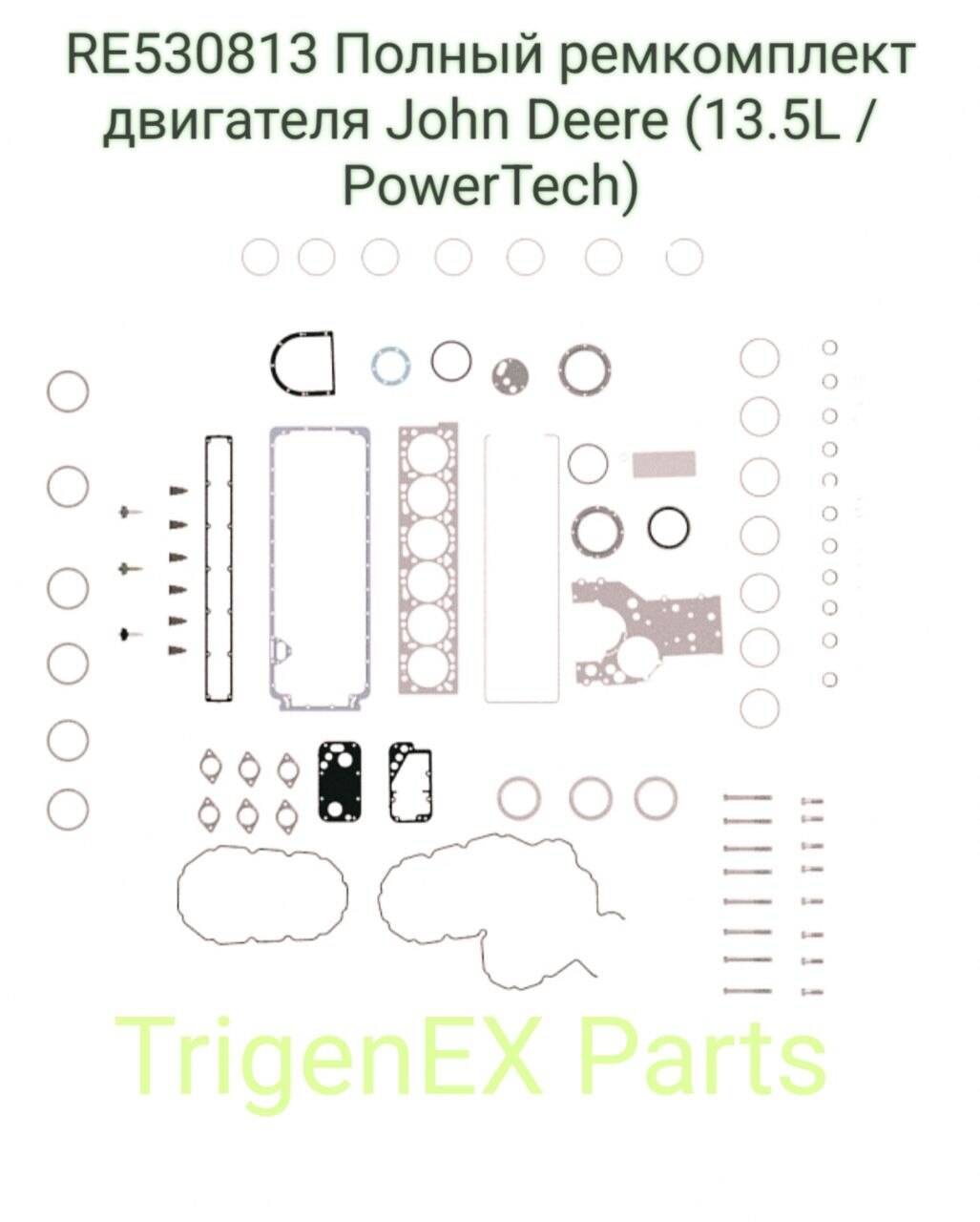 RE530813 Полный ремкомплект двигателя John Deere (13.5L / PowerTech) RE530813 Полный ремкомплект двигателя John Deere (13.5L / PowerTech)