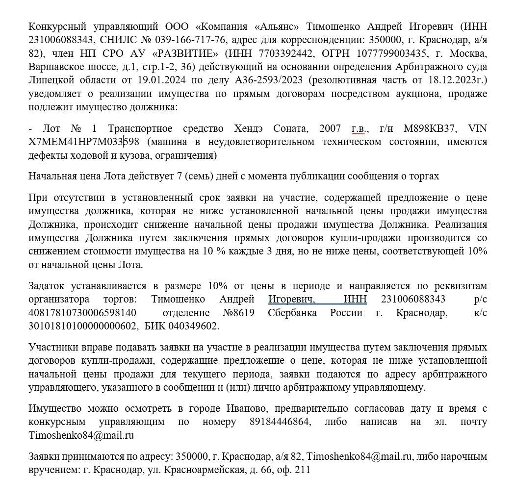 Реализации имущества должника по прямым договорам посредством аукциона в Иваново фото 7 Транспорт Иваново