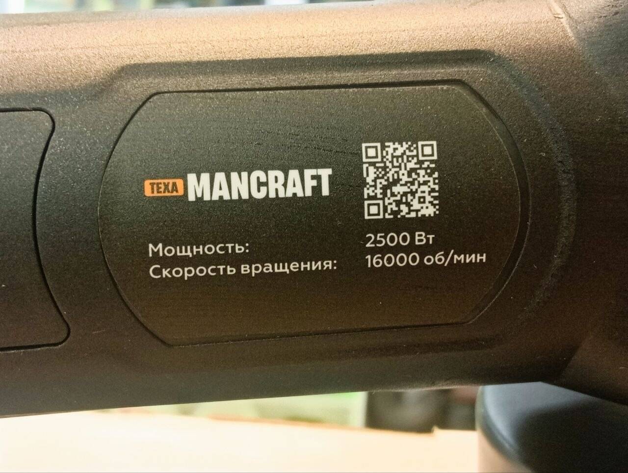 Болгарка Mancraft 2500 Вт в Ужуре фото 3 Для дома и дачи Ужур