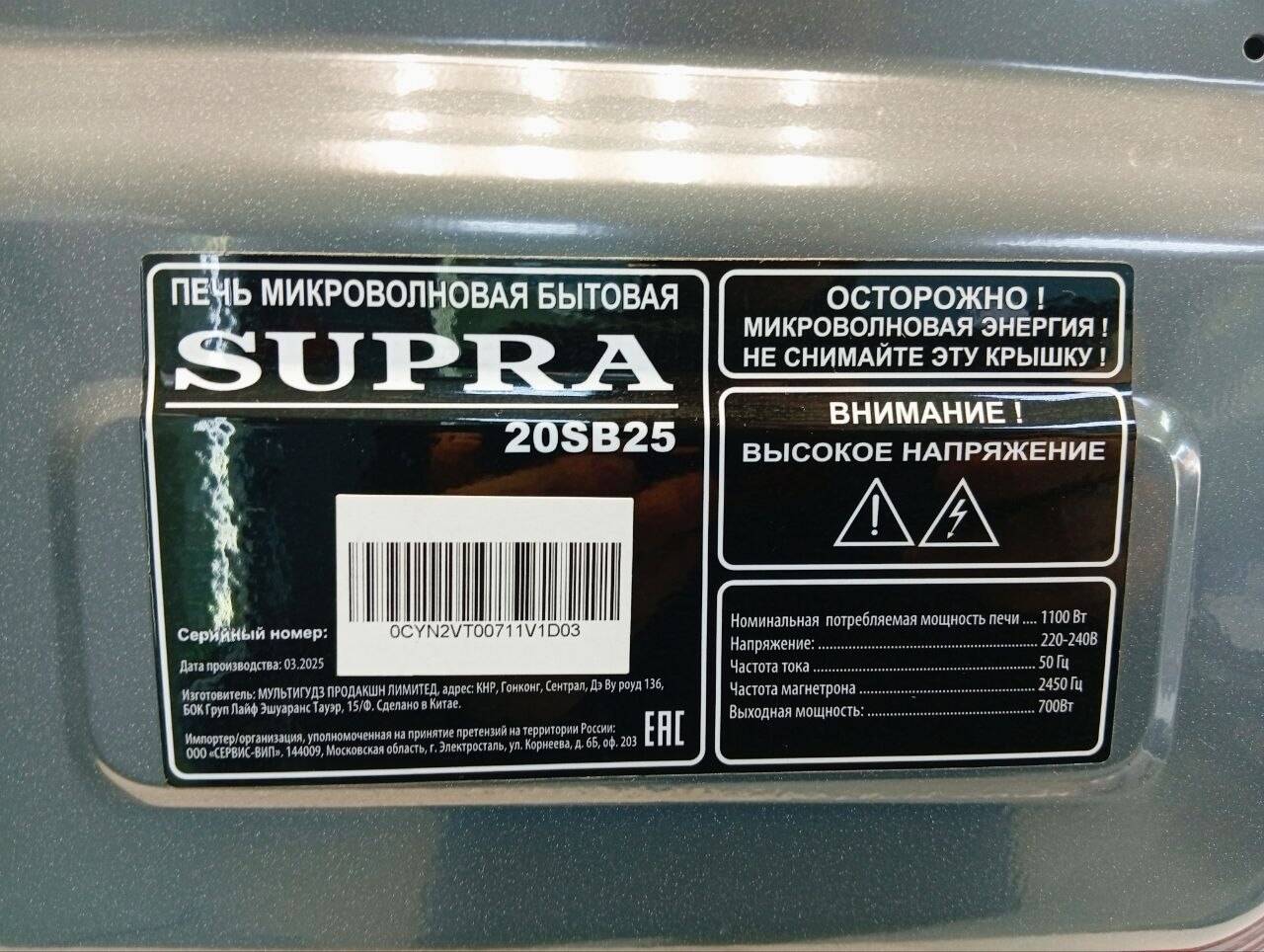 Микроволновка Supra 20SB25 в Ужуре фото 4 Бытовая электроника Ужур