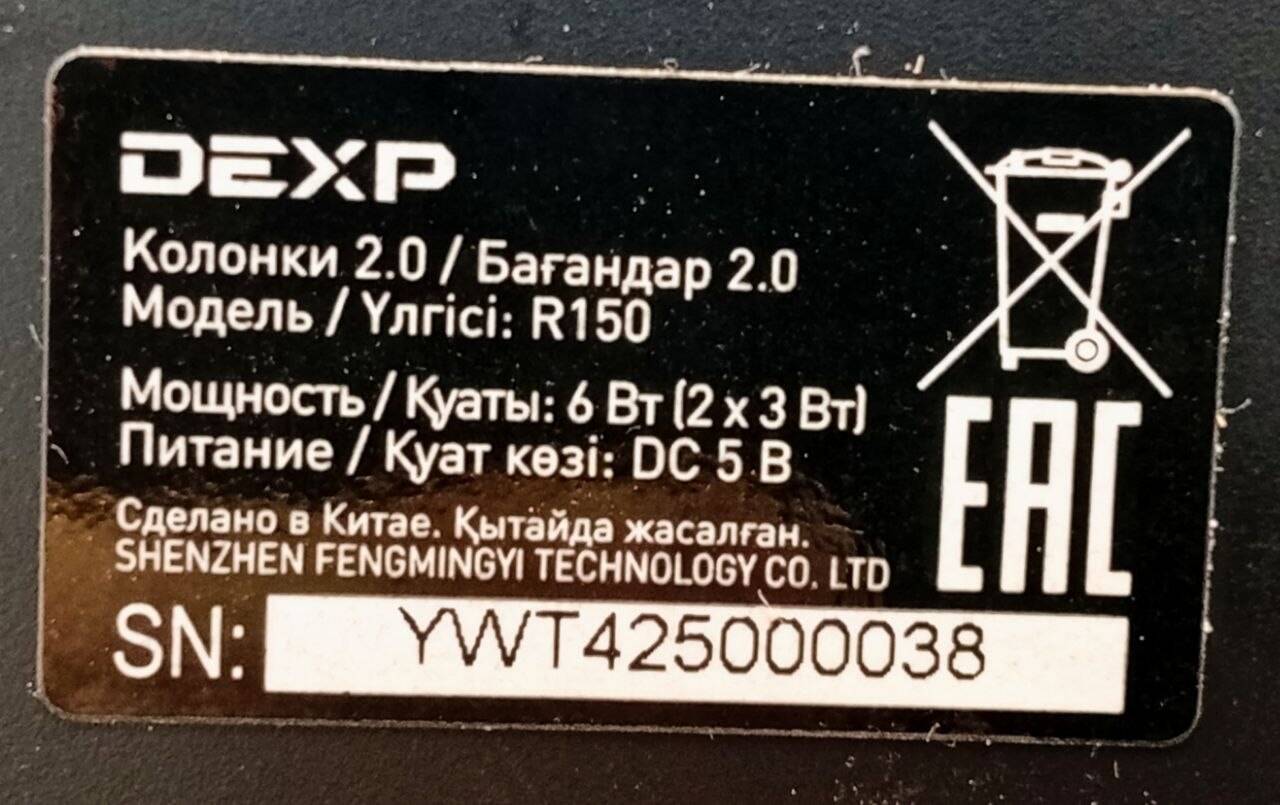 Колонки Проводные Dexp R150 в Ужуре фото 3 Бытовая электроника Ужур Колонки Проводные Dexp R150 в Ужуре фото 3 Бытовая электроника Ужур