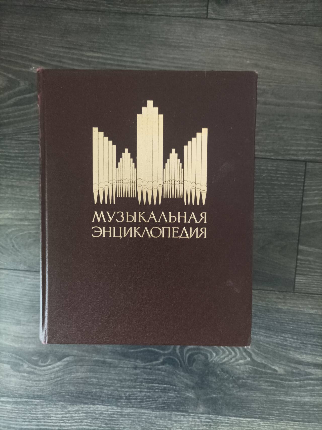 Энциклопедия 