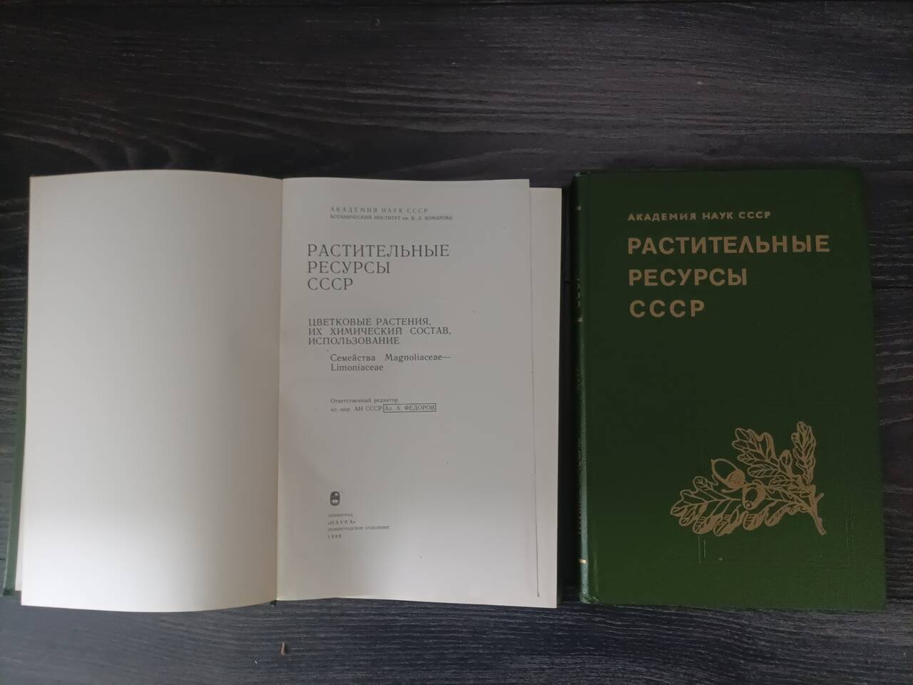Растительные ресурсы СССР 