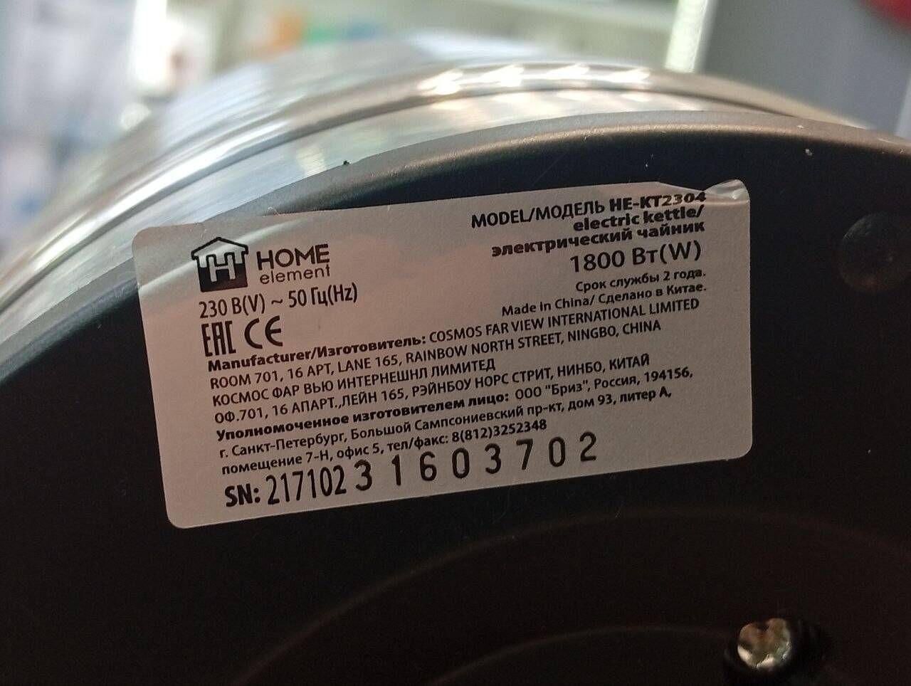 НОВЫЙ Чайник Электрический Home Element KT-2304 в Ужуре фото 3 Для дома и дачи Ужур НОВЫЙ Чайник Электрический Home Element KT-2304 в Ужуре фото 3 Для дома и дачи Ужур