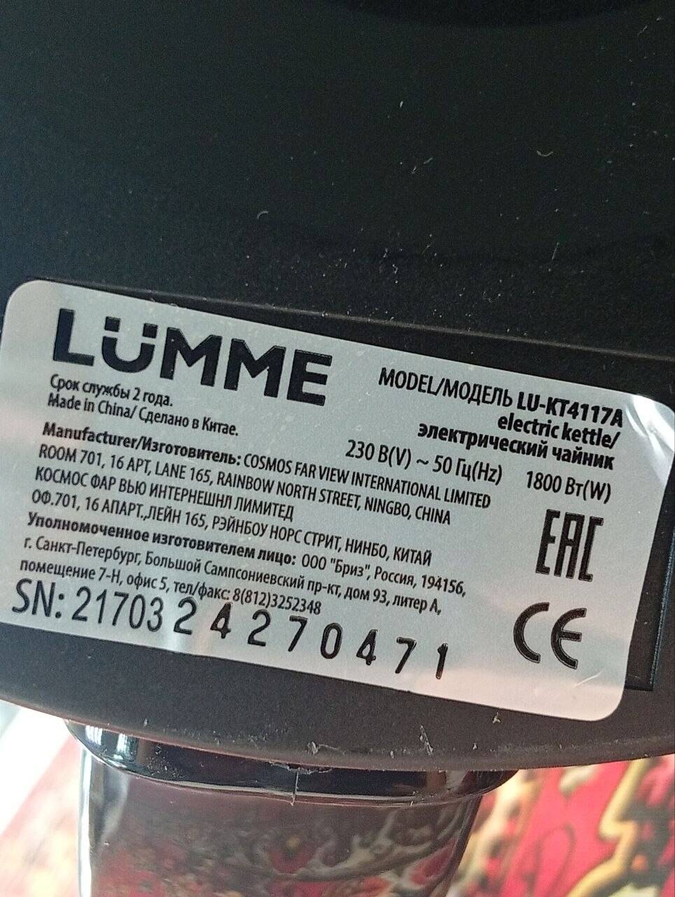 Чайник Электрический Lumme LU-KT4117A в Ужуре фото 3 Для дома и дачи Ужур