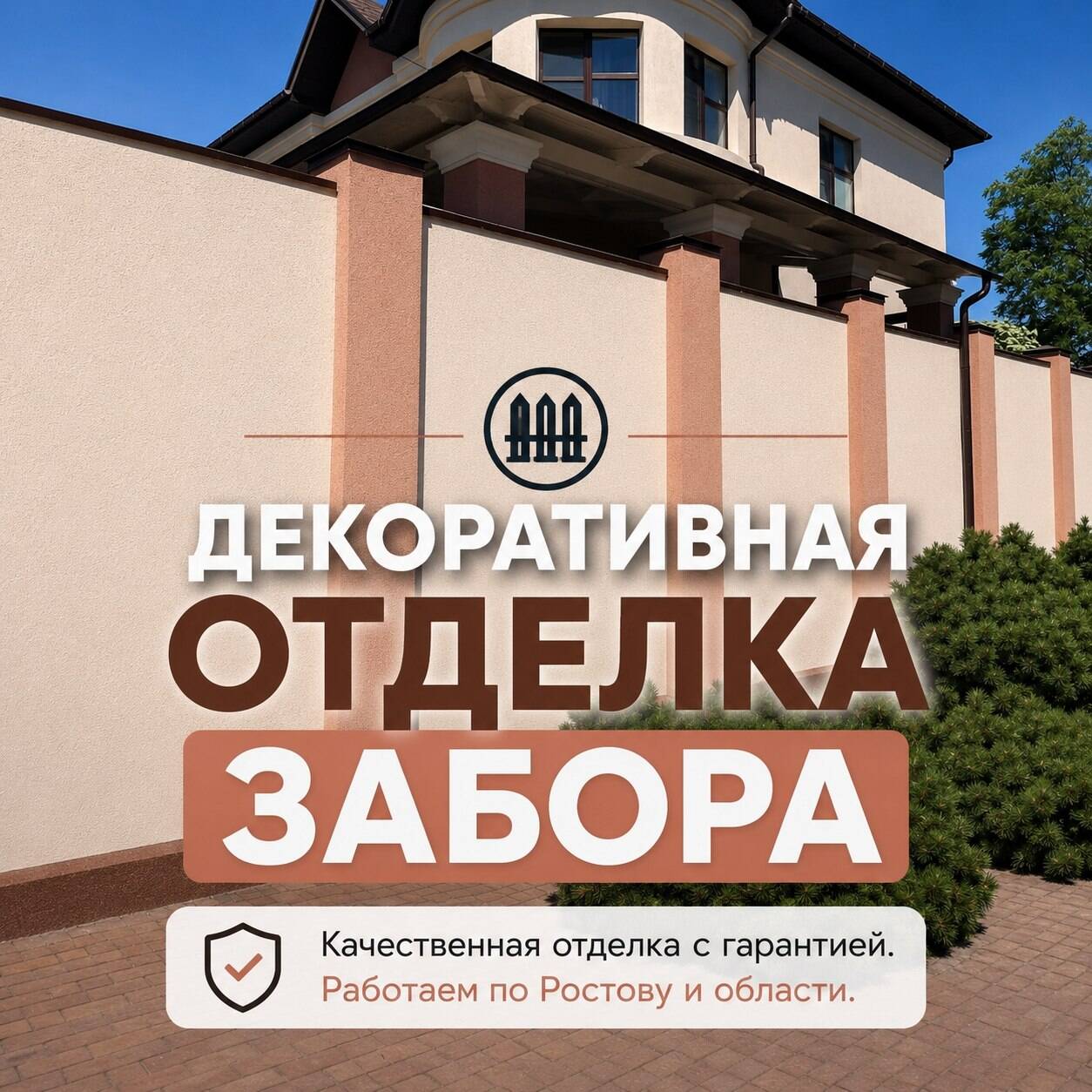 Ремонт кирпичных столбов забора по системе СФТК в Ростове-на-Дону фото 1 Услуги Ростов-на-Дону