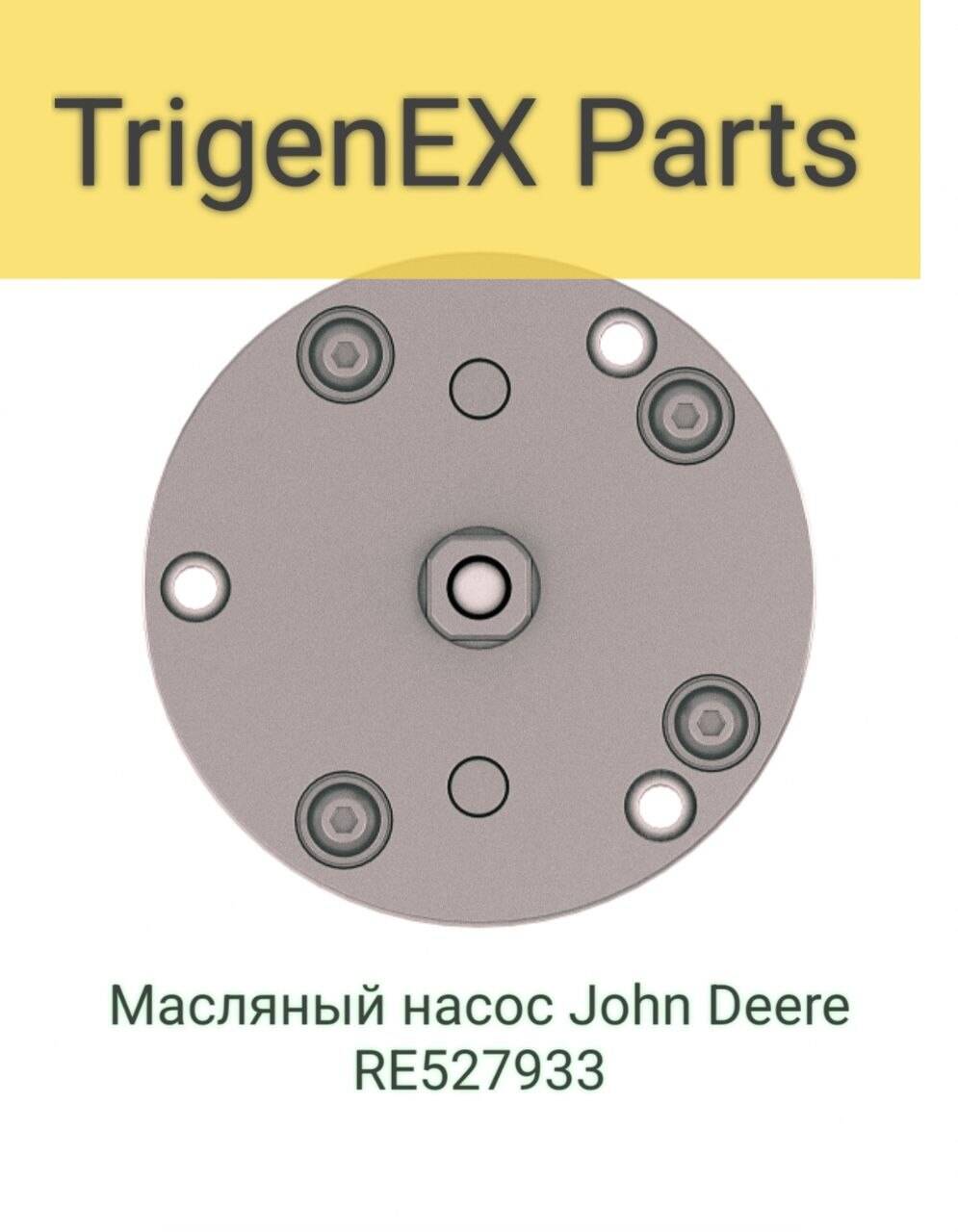 Масляный насос John Deere RE527933 Оригинал / Гарантия 6 мес. в Санкт-Петербурге фото 5 Транспорт Санкт-Петербург