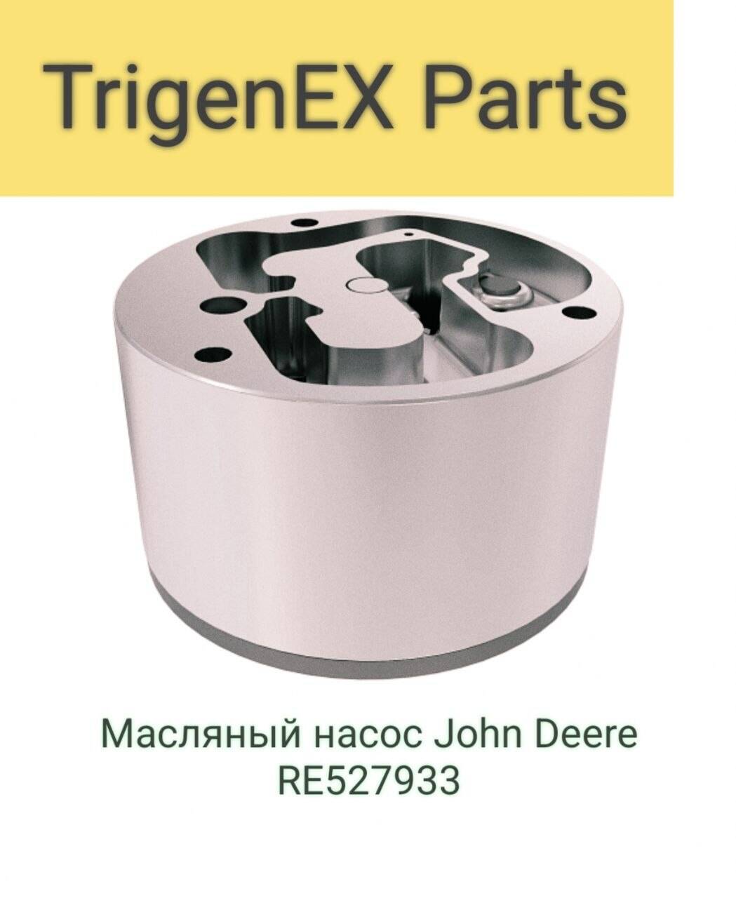 Масляный насос John Deere RE527933 Оригинал / Гарантия 6 мес. в Санкт-Петербурге фото 4 Транспорт Санкт-Петербург