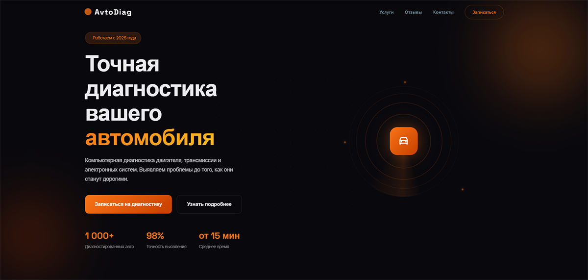 🚀 Сделаю лендинг (одностраничный сайт)  в Саратове фото 2 Услуги Саратов