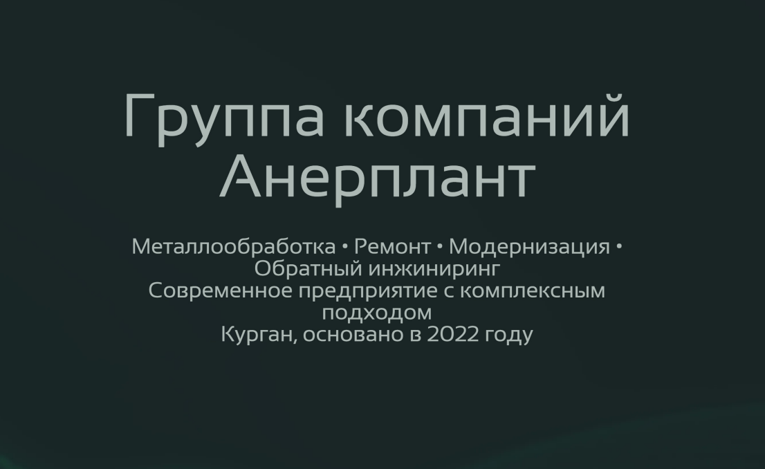 Мехобработка, подбор станков, выкуп оборудования