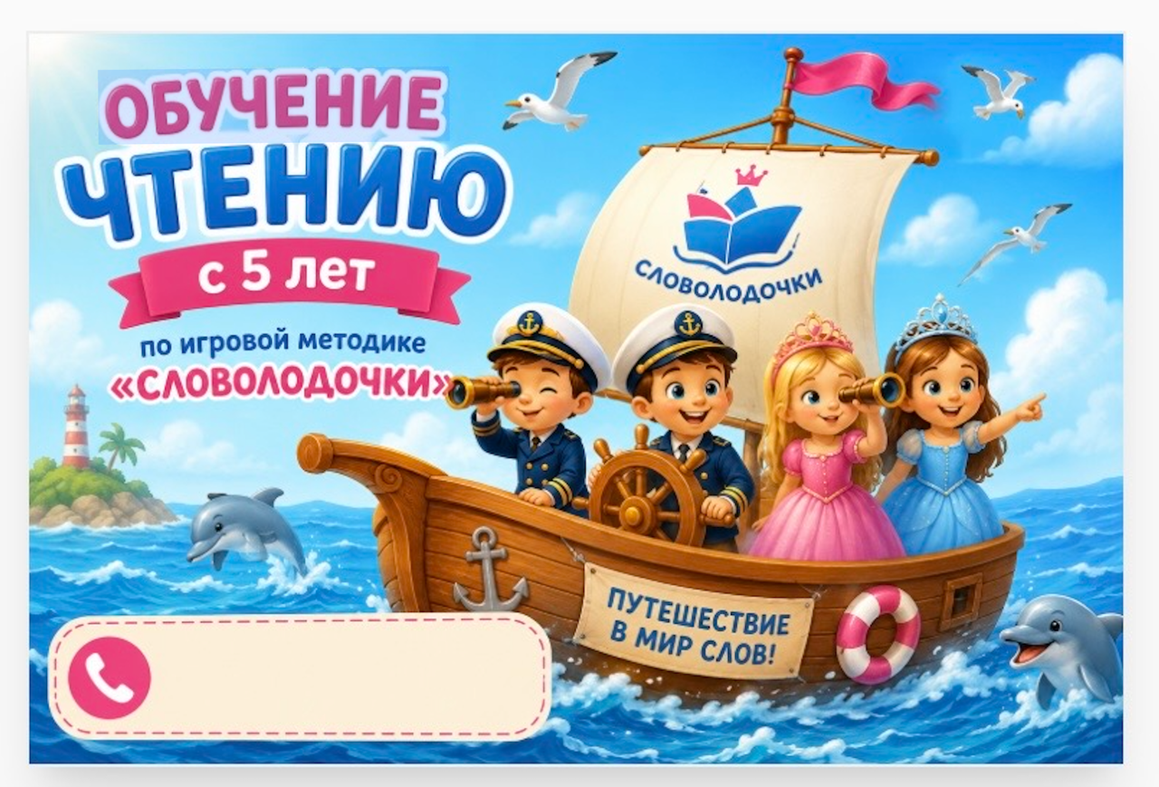 Обучение чтению с 5 лет.