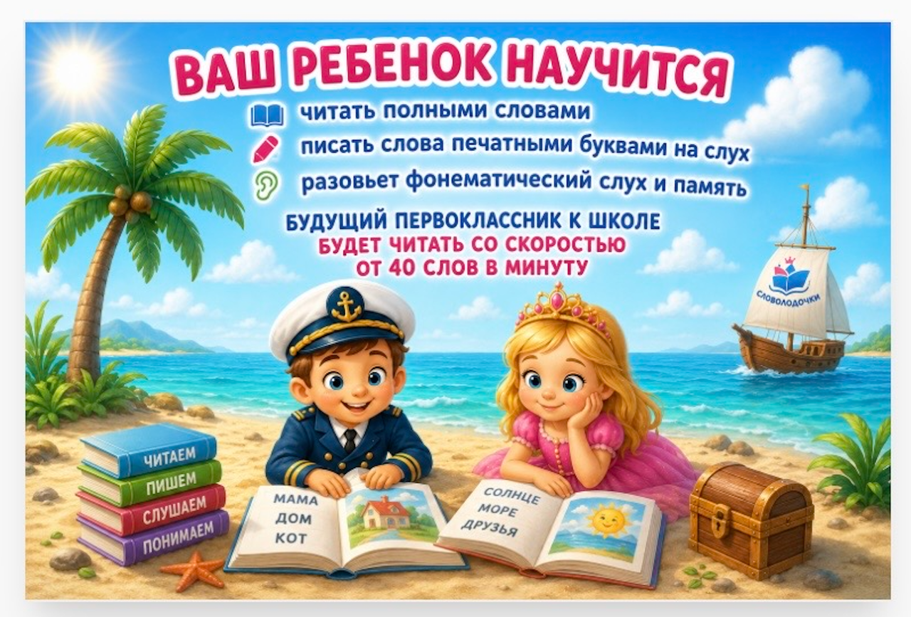 Обучение чтению с 5 лет. в Феодосии фото 2 Услуги Феодосия