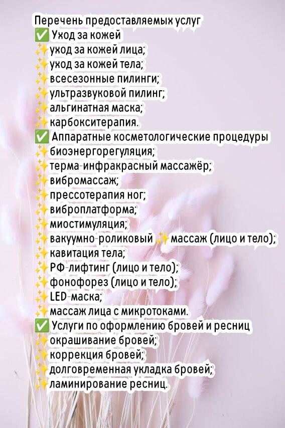 Эстетическая косметология и массаж